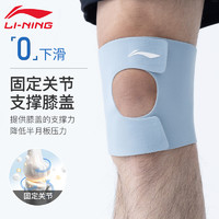 LI-NING 李宁 护膝半月板损伤专用医用运动男膝盖女髌骨篮球护具登山跑步套