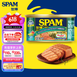 SPAM 世棒 午餐肉罐头藤椒口味188g 开罐即食早餐火锅烧烤麻辣香锅搭档食材