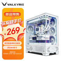 VALKYRIE 瓦爾基里 VK03 LITE WHITE 白色 ATX 游戲電腦臺式機箱 支持360水冷 270°海景房