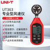 UNI-T 优利德 风速计测试仪风速风温仪手持风速计分体式测风仪 UT363