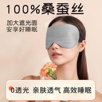 YASO 24真絲睡眠眼罩100%桑蠶絲睡覺專用女男士0透光遮光冰絲透氣學生