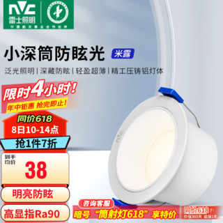 雷士照明 NVC Lighting  Lighting筒灯 LED三色可调孔灯筒射灯天花灯走廊过道灯 背景装饰灯牛眼灯 米露筒灯-12W三色-白杯开孔95mm