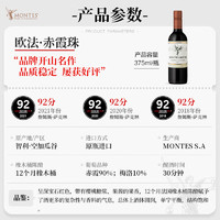 88VIP：MONTES 蒙特斯 欧法赤霞珠干红葡萄酒375ml小酒版