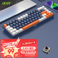 acer 宏碁 双模充电机械键盘 iPad/手机多设备游戏办公68键雾蓝日落橙撞色 茶轴