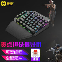 e元素 K700单手机械键盘 电竞游戏吃鸡外接小键盘 RGB全键可换轴 宏编程单手键盘 K700 红轴（黑色）