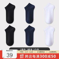 恒源祥恒源祥袜子男防滑不掉跟短袜抗菌防臭吸汗透气纯棉运动男士短筒袜 2黑色 2藏青 2白色