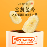 88VIP：雅集 香蕉片110g袋裝水果干制品芭蕉脆片休閑零食品網紅小吃香蕉干