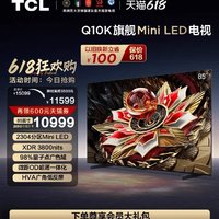 TCL 85Q10K系列 液晶电视
