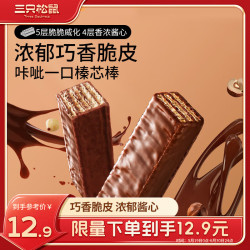 threesquirrels三只松鼠脆脆巧芯棒360g零食涂层威化饼干办公室早餐