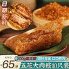 禾滋齋 粽子嘉兴肉粽 端午节特产五花大肉粽*10