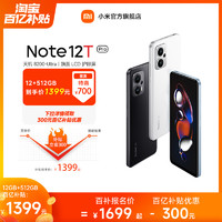 Xiaomi 小米 Redmi 红米 Note 12T Pro 5G手机