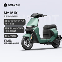 Ninebot 九号 电动自行车Mz MIX新国标可上牌真智能电动车 到门店选颜色