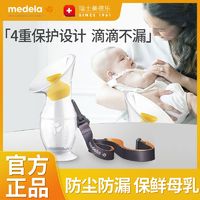medela 美德樂 集奶器柔適硅膠手動孕產婦防漏奶接母乳收集