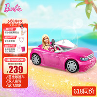 Barbie 芭比 娃娃女孩生日送礼礼盒娃娃过家家玩具-芭比闪亮粉红敞篷车DJR55