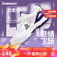 KAWASAKI 川崎 飛躍系列羽毛球鞋男女款輕便防扭透氣減震防滑耐磨比賽訓練鞋 -白紫色 41
