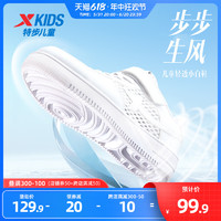 XTEP 特步 童鞋女童学生小白鞋儿童鞋运动鞋男童板鞋网面透气白色滑板鞋