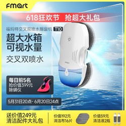 FMART 福玛特 T10智能喷水电动擦窗机器人擦玻璃神器全自动家用遥控窗宝