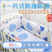 童夢晗 兒童床圍嬰兒床上用品一體式床圍可拆洗寶寶純棉防撞透氣床圍定做