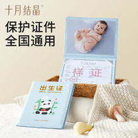十月结晶新生婴儿出生医学证明通用证件男女宝宝保护套防水耐脏 熊猫【蓝色】