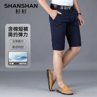 杉杉（SHANSHAN）莱赛尔休闲短裤男夏季抗皱弹力五分裤男商务通勤短裤父亲节 宝蓝色 35