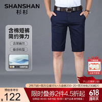 杉杉（SHANSHAN）莱赛尔休闲短裤男夏季抗皱弹力五分裤男商务通勤短裤父亲节 宝蓝色 40