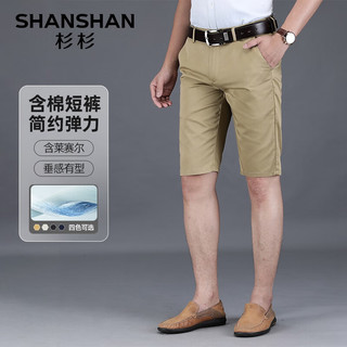 杉杉（SHANSHAN）莱赛尔休闲短裤男夏季抗皱弹力五分裤男商务通勤短裤父亲节 卡其色 29