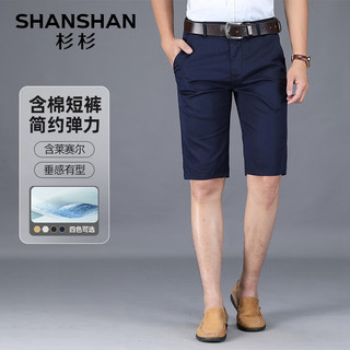 杉杉（SHANSHAN）莱赛尔休闲短裤男夏季抗皱弹力五分裤男商务通勤短裤父亲节 宝蓝色 29