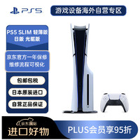 SONY 索尼 PlayStation5 PS5 slim  轻薄版 日版 光驱版