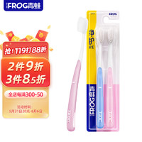 青蛙 FROG）套裝系列161B情侶牙刷2支 凈護軟毛倍潔呵護牙齦