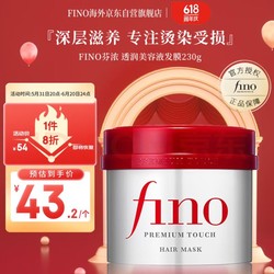 Fino 芬浓 浸透美容液发膜 230g