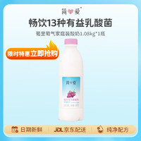 simplelove 简爱 酸奶葡萄味1.08kg*1瓶 家庭装生鲜 风味发酵乳