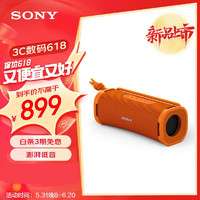 索尼（SONY）Sony/索尼 ULT FIELD 1 重低音便携式蓝牙音箱 户外防水 蓝牙5.3 橙色