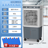 雪花空调扇家用工业冷风机强力制冷商用冷风扇制冷车间移动水冷空调蒸发式大风量 【42L遥控大风量】工业家用扇
