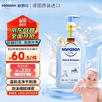 sanosan 哈羅閃 凈護系列 嬰兒二合一洗發沐浴露 500ml