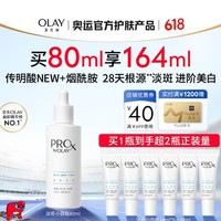 OLAY 玉兰油 淡斑特护小白瓶 晳颜祛斑精华液 80ml（赠同款14ml*6）