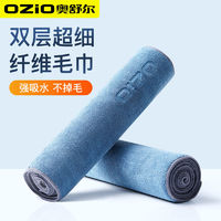 OZIO 奧舒爾 洗車擦車毛巾抹布車用雙面吸水加厚不掉毛內飾用品清潔養護