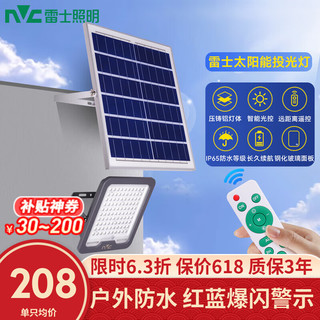 雷士（NVC）太阳能灯投光灯照明灯户外庭院灯家用防水路灯一拖一露营营地灯 1250lm+红蓝爆闪警示+照约70㎡