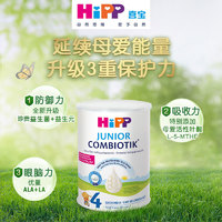 HiPP 喜宝 荷兰益生菌高钙儿童学生成长奶粉4段2-12岁效期24年11月