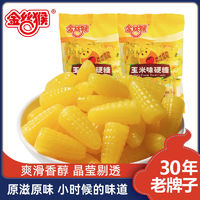 goldenmonkey 金丝猴 玉米硬糖160g袋装怀旧小零食水果味喜糖果袋装儿童零食
