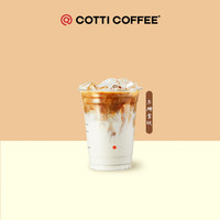 COTTI COFFEE 庫迪咖啡 生椰拿鐵 15天-直充-外賣&自提