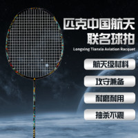 百亿补贴：PEAK 匹克 中国航天联名全碳素羽毛球拍单拍高磅5U专业比赛碳素纤维超轻