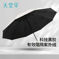 天堂 伞全自动三折防晒防紫外线遮阳伞便携折叠反向晴雨伞两用女男