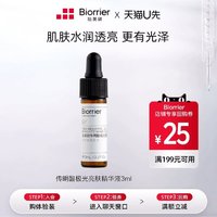 Biorrier 珀芙研 傳明酸極光亮膚精華液3ml