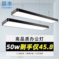 晨本 办公室灯吊灯长条灯长方形条形灯超亮商用超市商铺会议室吊线灯 圆角 黑色-65W-120*20CM 白光-6500K