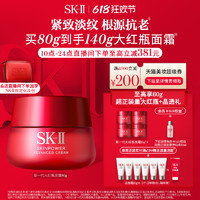 SK-II 大红瓶系列 赋能焕采精华霜