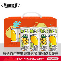 颜值百分百 NFC果汁饮料 100%纯果汁 橙汁+百香果汁+菠萝汁+芒果汁组合 195ml