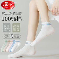 Langsha 浪莎 100%纯棉袜子 女士纯棉短袜  夏季薄款船袜 网眼透气运动袜 5双