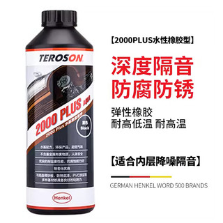 Henkel 汉高 汽车底盘装甲5瓶2000PLUS+1瓶铝喷剂 车底防锈漆 隔音防撞