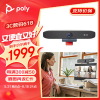 Polycom 寶利通 POLY STUDIO P15視頻會議一體機 USB免驅  4K高清 90°廣角會議攝像頭 +內置降噪麥克風