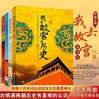 我去故宮看歷史全4冊 中國國家博物館歷史百科繪本史學類課外書